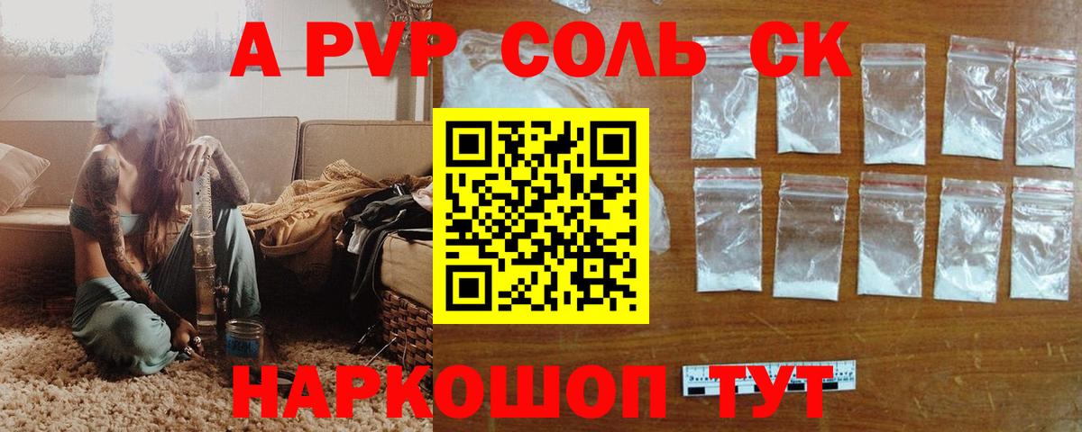 Alpha-PVP СК КРИС  APVP Соль  А ПВП СК КРИС  Вход с VPN  Alpha-PVP  Малгобек 