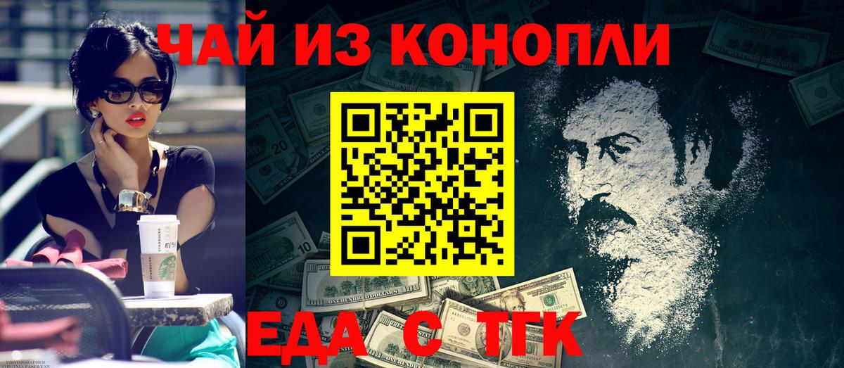 Малгобек  Еда ТГК марихуана  Вход с VPN 