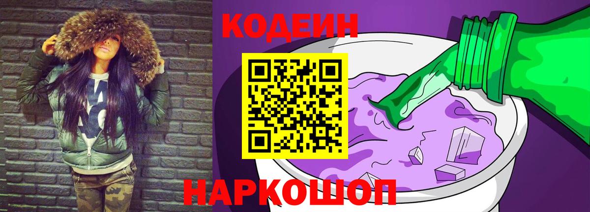 Кодеин напиток Lean (лин)  Кодеиновый сироп Lean Purple Drank  Вход с VPN  Малгобек 