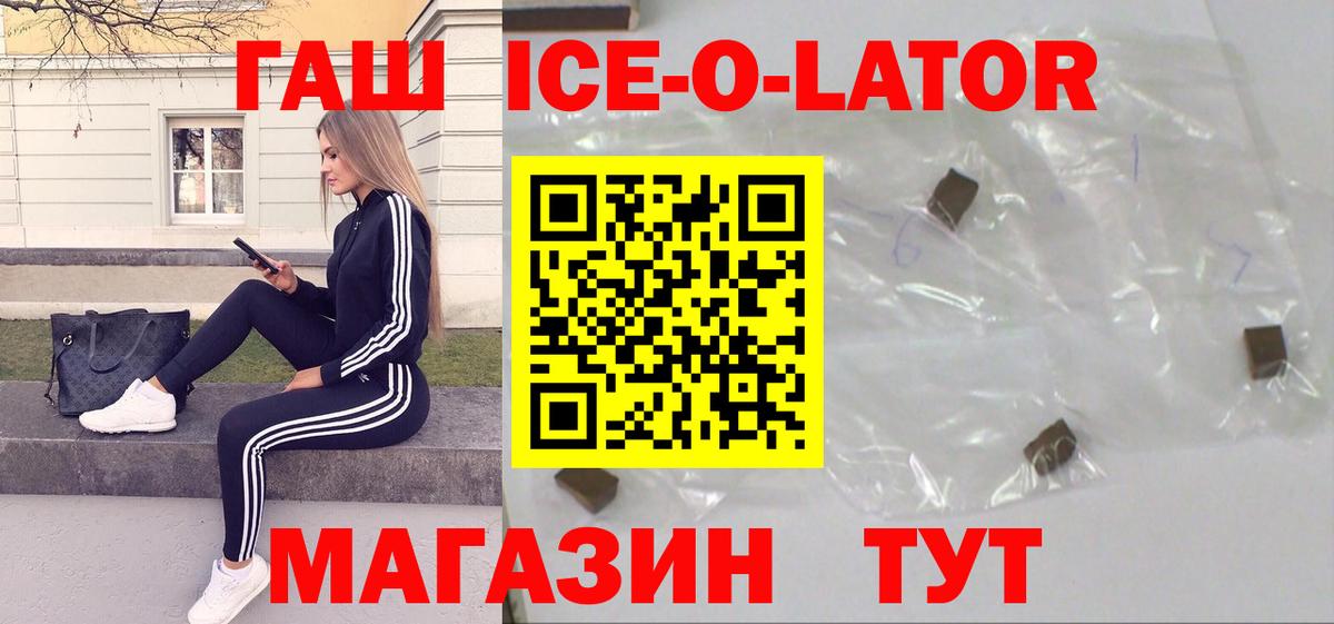 ГАШИШ гарик  Вход с VPN  Гашиш ice o lator  Малгобек 