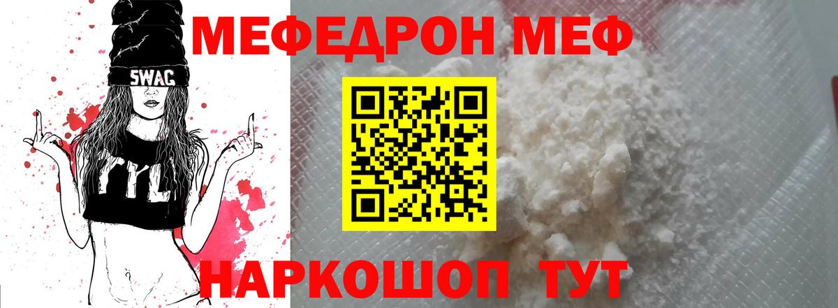 Меф mephedrone  Вход с VPN  Меф  Малгобек  наркотики  МЯУ-МЯУ мука 