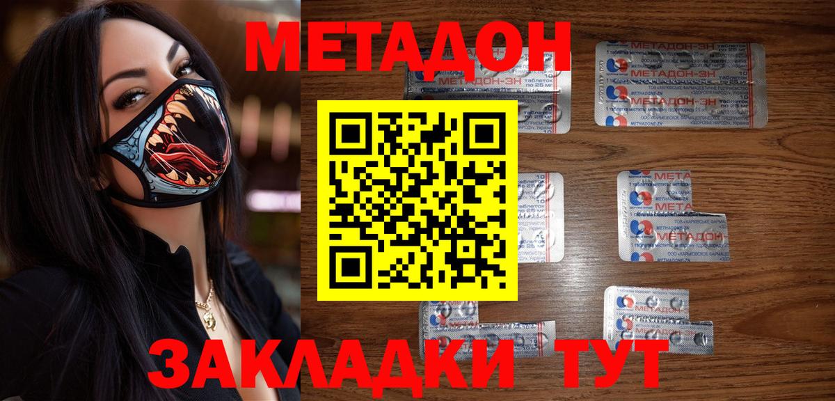 МЕТАДОН кристалл Малгобек